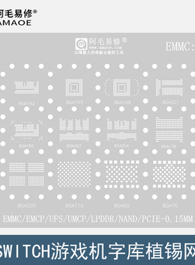 适用于任天堂Switch/Lite/Ns Oled字库钢网CPU植锡网芯片综合网