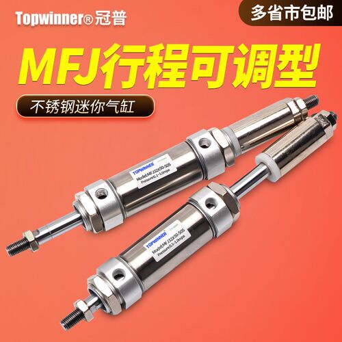 不锈钢迷你气缸行程可调MFJ20/25/32/40活塞杆伸出长度可调整距离