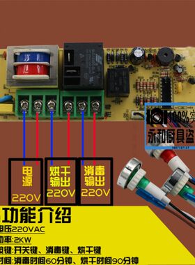 通用正腾消毒柜电脑板一达明胜消毒柜电脑控制器主板单门双门配件