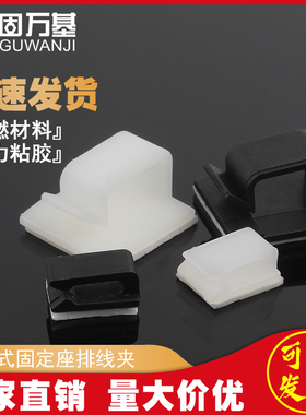 WCL系列电线固定座带胶自粘式FC排线卡子夹理线器机箱理线夹收纳