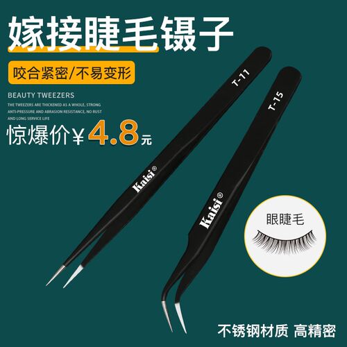 嫁接睫毛精密镊子专业美睫师防静电不锈钢镊子夹粉刺拔毛工具套装
