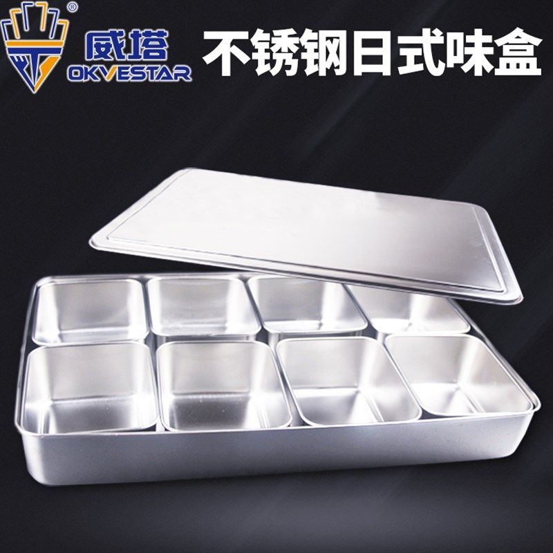 威塔 日式304不锈钢调料盒带盖调料罐 分格方形调味盒食品展示盒