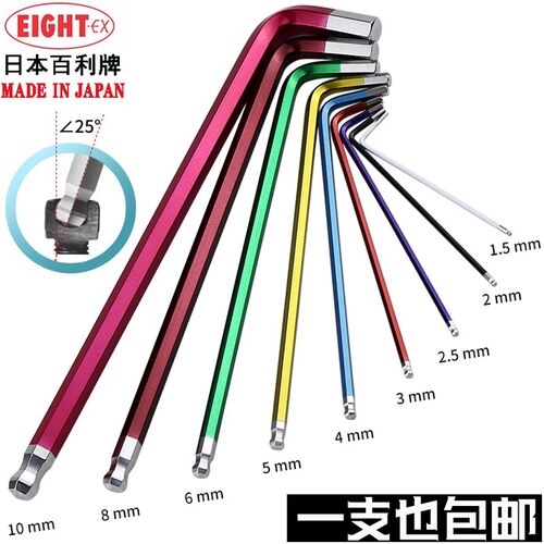 正品日本EIGHT百利彩色钻石头内六角扳手单支球头扳手TLC-1.5 /2