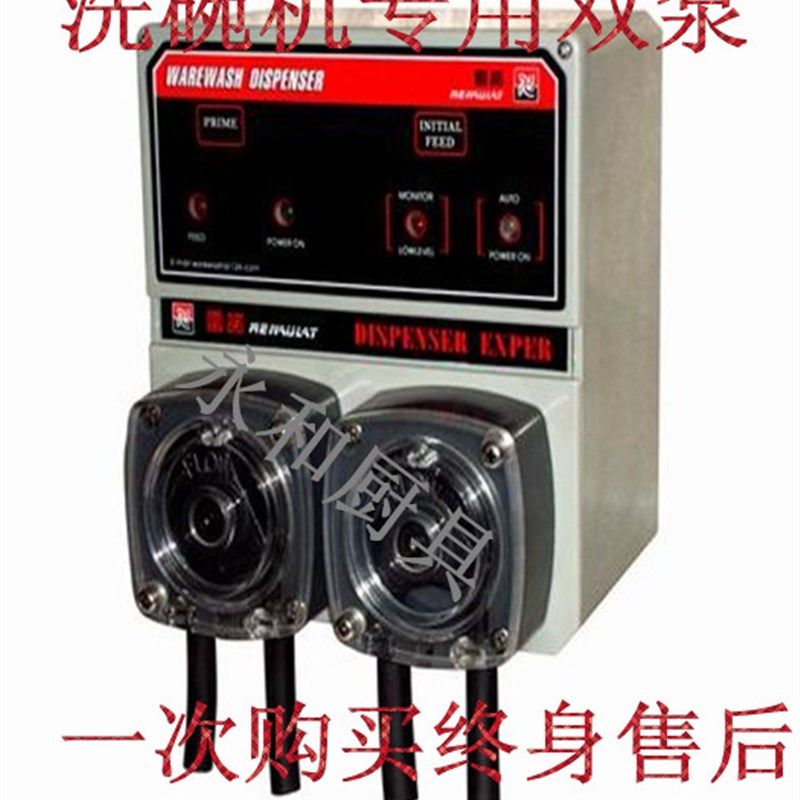 商用洗碗机分配器洗碗碟机双泵电子分配器洗碗机专用分配器配件