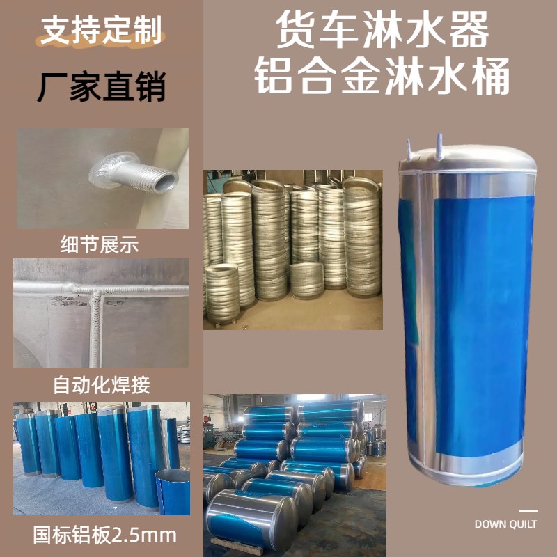 货车铝合金淋水罐汽车桶器气压水箱滴水刹车淋水箱大刹车直径60cm