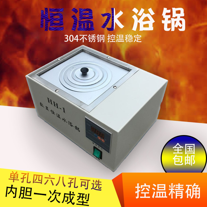 高精度电热数显恒温水浴锅HH-2单双四六八孔实验室水浴油浴锅