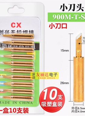 900M-T-K刀口烙铁头936恒温焊台尖头烙铁头936金色烙铁头10支盒装