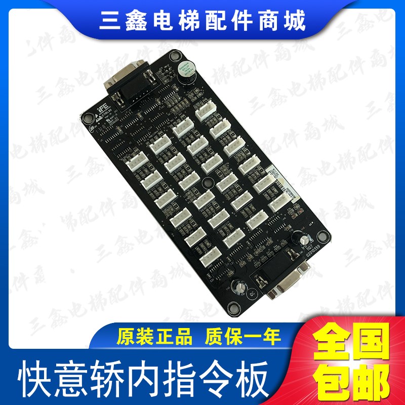快意电梯配件快意轿厢轿内通讯板按钮扩展指令板/IFE-CCB/IFE-80