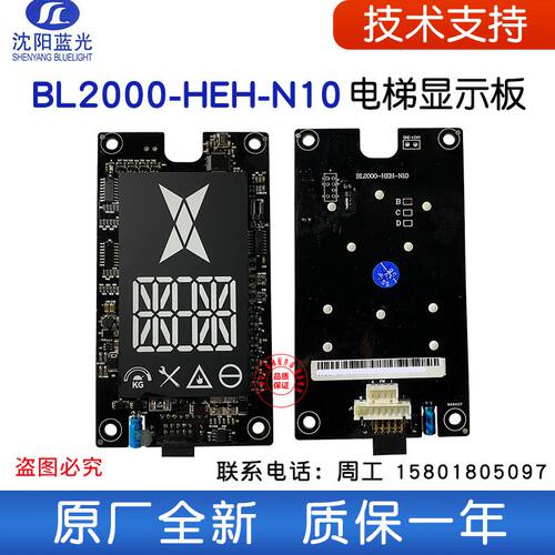 沈阳蓝光系统 BL2000-HEH-N4.1/N4.2/N4.5 N10 N14 电梯显示板