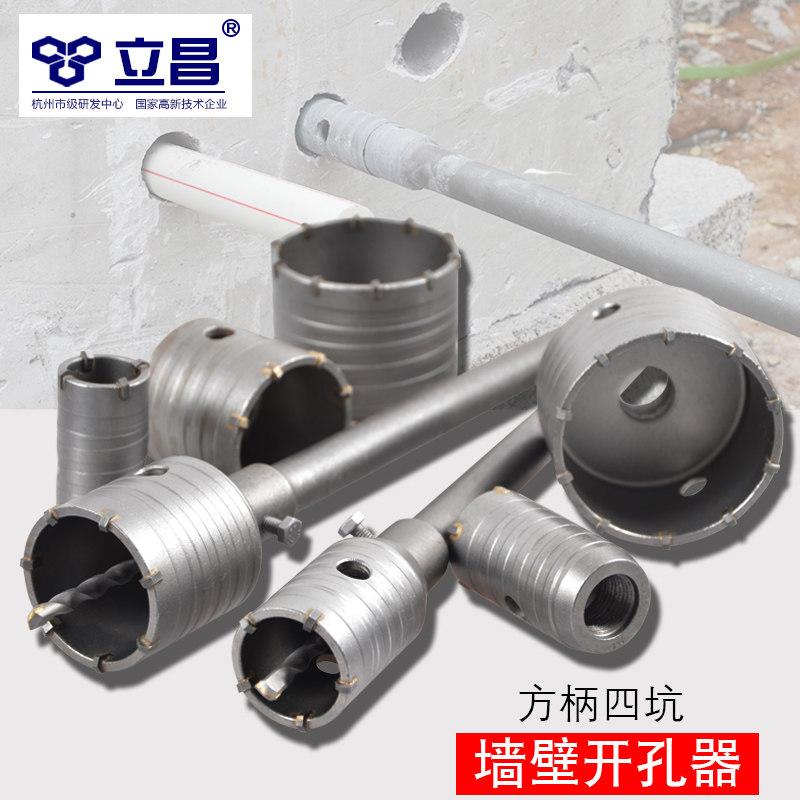 立昌方柄冲击电锤墙壁开孔器扩孔器空调安装水管打孔钻头包邮