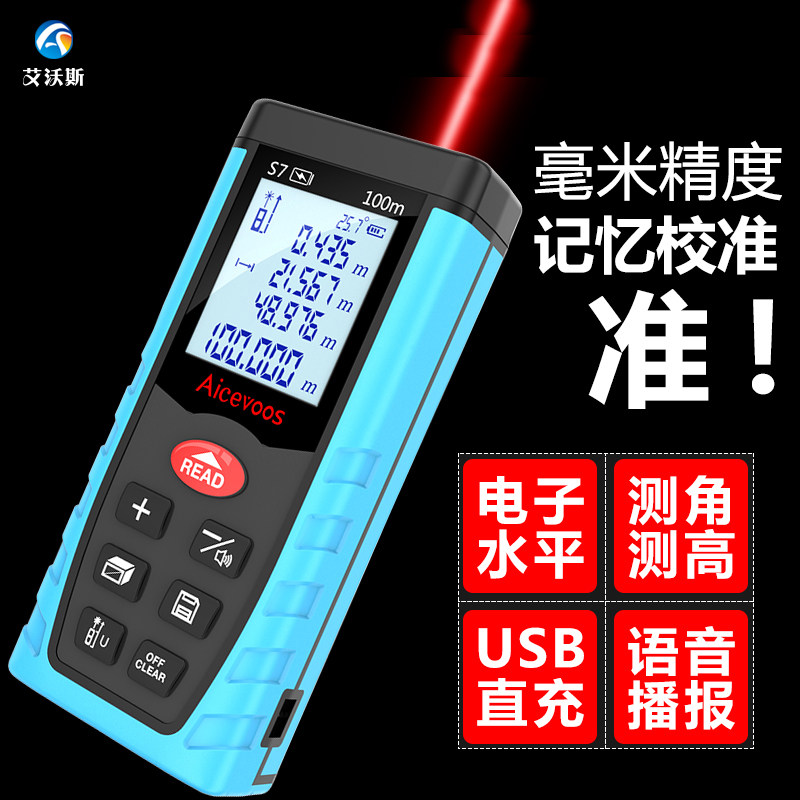 艾沃斯S7高精度充电式锂电手持红外线激光测距仪测量电子尺量房仪