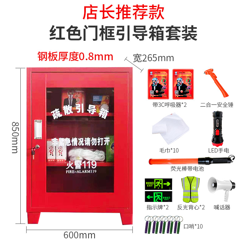 消防疏散引导箱应急逃生专用套装面具安全出口指示灯电筒消防器材