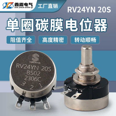 单圈碳膜电位计可调电阻RV24YN20S B103 502 1K 2K 10K 5K 1M旋钮