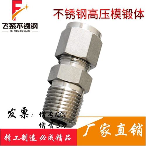 l316不锈钢卡套接头直通美标螺纹模锻洛克通用钢管