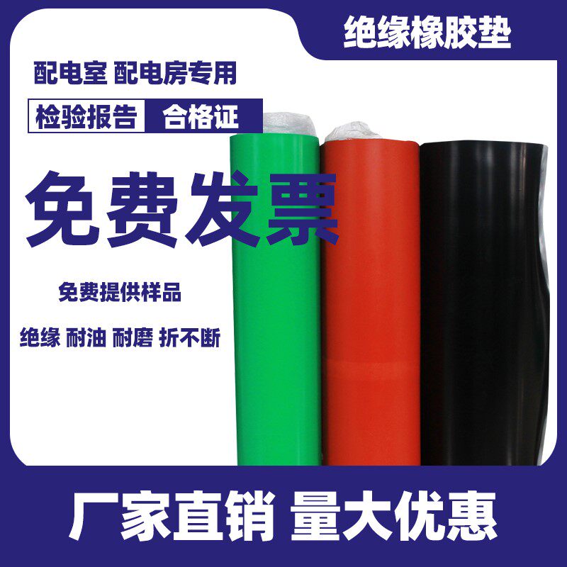 绝缘胶板塑胶垫配电房高压绝缘垫胶皮配电室地板贴橡胶板10kv橡胶