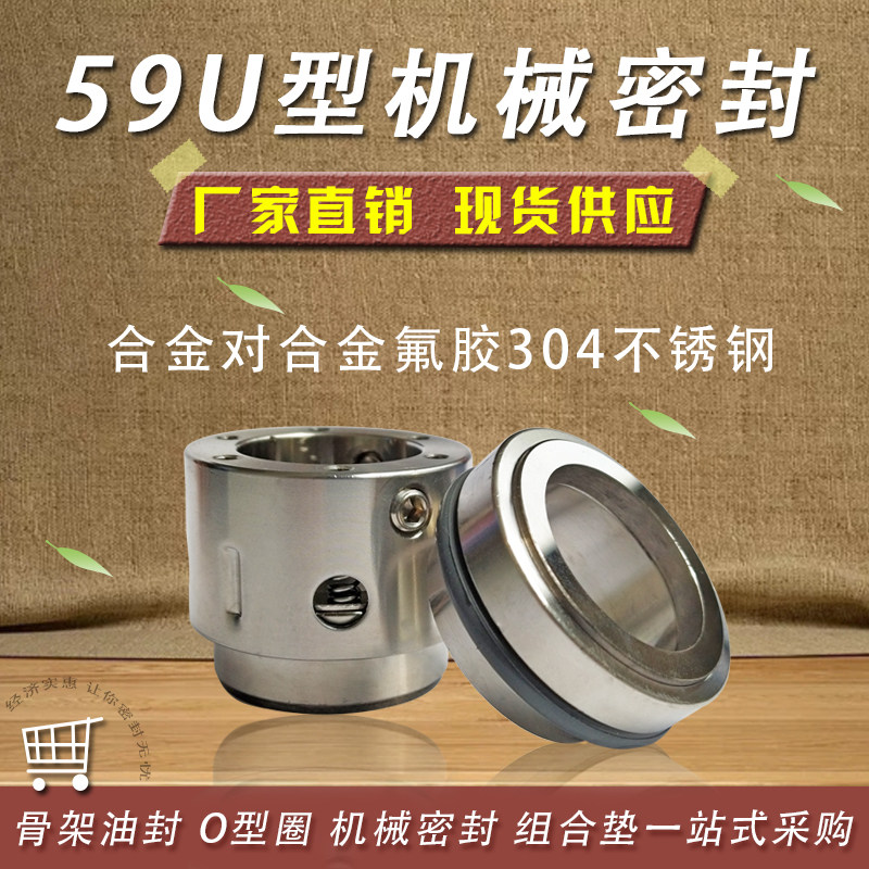 化工泵水泵机械密封59U/58U-55/60/70/80合金/氟胶不锈钢水封轴封