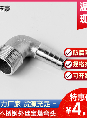 304不锈钢外丝弯头宝塔90度外螺纹格林头软水管皮接头竹节直插4分