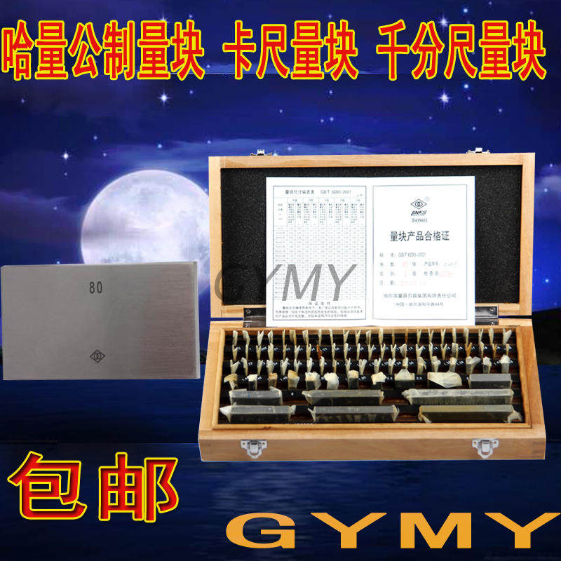 包邮哈量卡尺量块公制量块10块 38块 46块 83块 0级 1级 2级