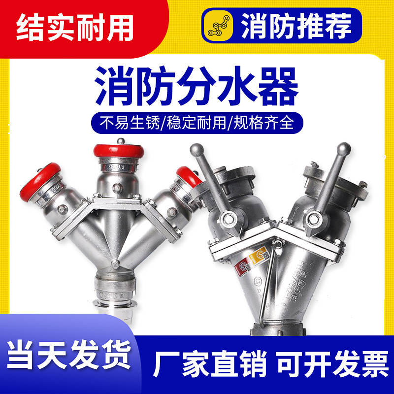 消防水带二分水器F65口径2.5/2寸一进二出三出快速水带三分水器