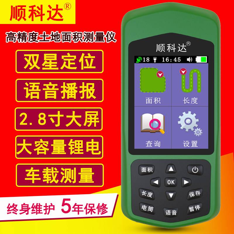 顺科达GPS测亩仪土地面积测量仪高精度量地仪量田地亩仪测亩仪器