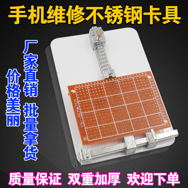 维修手机PCB板卡台 精密固定板 主板固定平台夹具手机主板夹板器