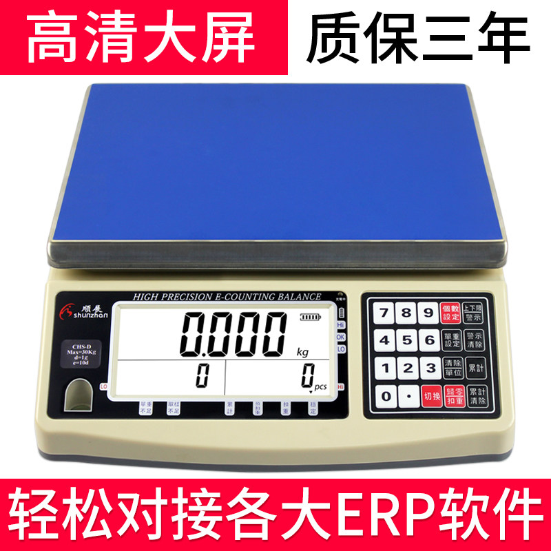 顺展chs-d万里牛ERP系统称重软件电子秤可连接电脑usb接口电子称