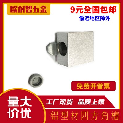铝型材1530角件四方型角槽连接件1530直角件塑料四方型角槽连接件