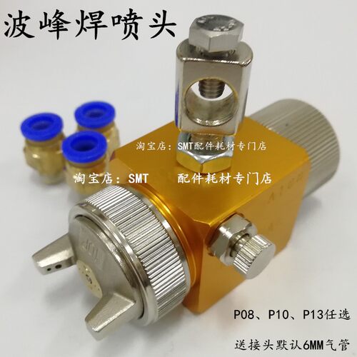 日东波峰焊助焊剂喷头P10松香雾化喷枪meiji明治A100型气动喷嘴