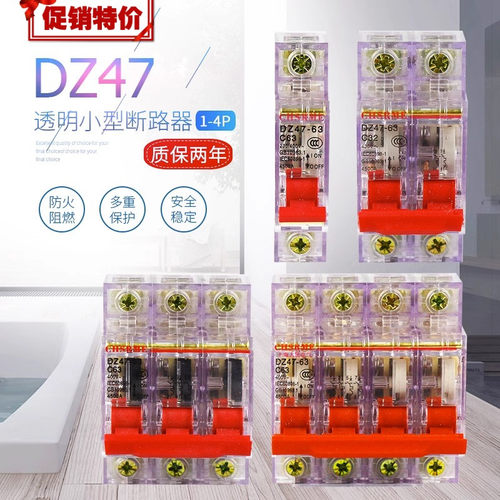 电工小型断路器 DZ47 空气开关 1P 2P3P4P40A63A空开透明