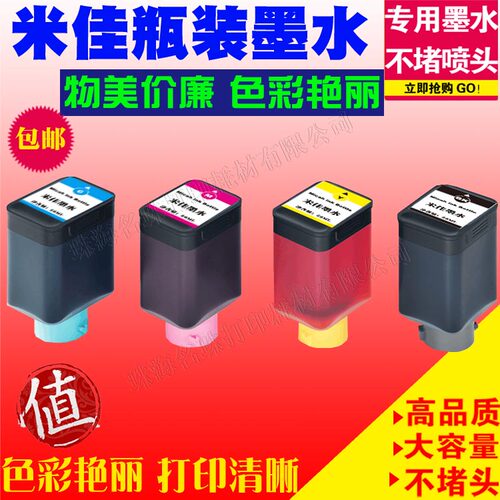 适用小米米家 专用瓶装墨水黑色 彩色 黄色 喷墨打印机 PMDYJ01HT
