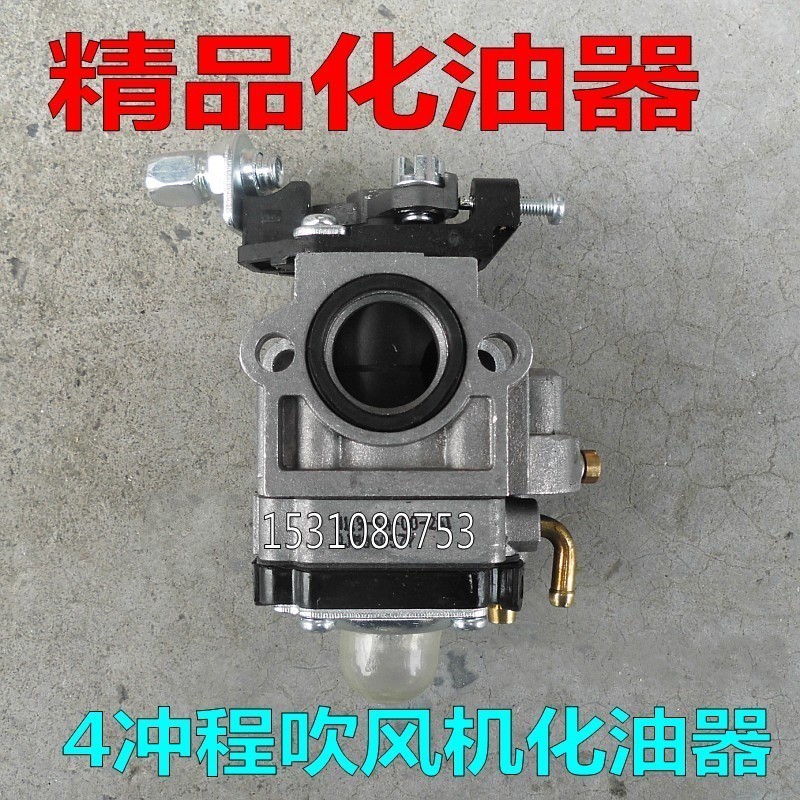 打药机配件/森林灭火器配件/四冲程汽油机吹风机吹雪机化油器