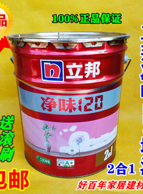 立邦漆 乳胶漆净味120二合一墙面漆内墙室内刷墙涂料家用白色18L