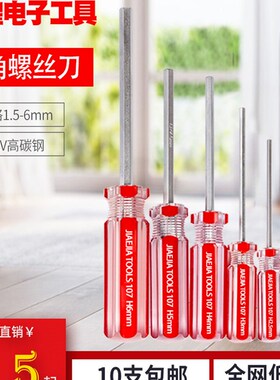 内六角螺丝刀单个小1.5 2 2.5 3 4 5 6 mm直柄带手柄六角扳手起子