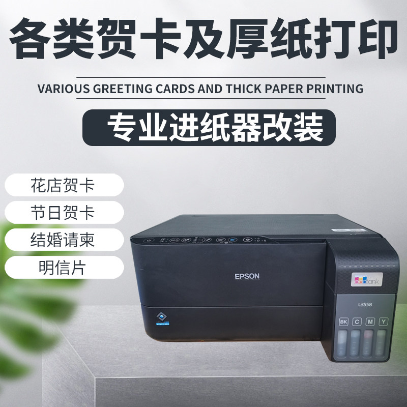 厚纸印表机墨仓式对联挽联喷墨打印花店贺卡彩色卡片打印婚庆请柬