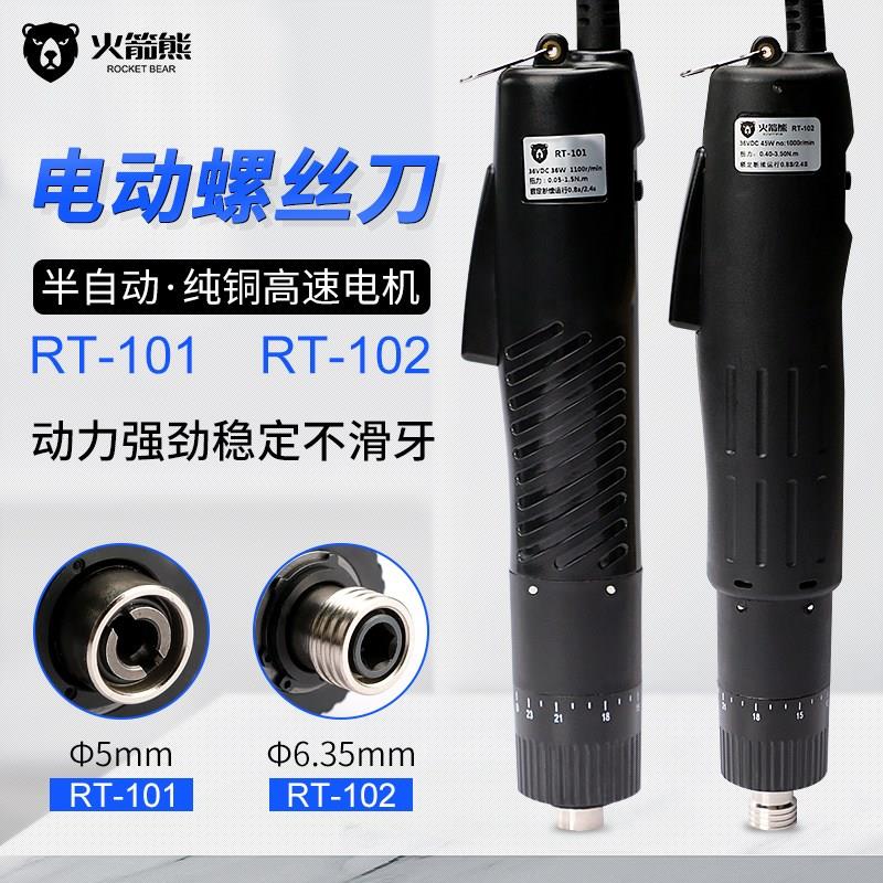 火箭熊101比速迪220V直插式电动螺丝刀102电动螺丝起子 101电批