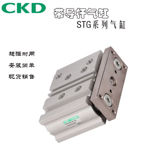 CKD双作用带导向气缸STG-M/B-32-10/20/30/40/50/75/125/175-W1-R