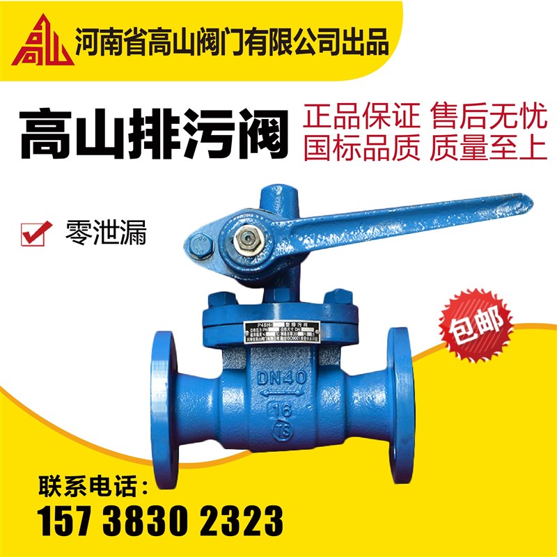 高山牌铸钢法兰排污阀P48H-16C25C40C高温蒸汽排污阀高山阀门DN25