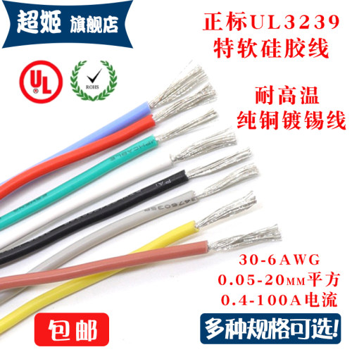 UL3239-8/10/1214/16/18/20/22/24/26/28/30AWG3KV高温高压硅胶线