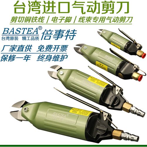 BASTEA台湾气动剪刀气动剪钳斜口手持气剪刀头YM-40 60 140 300