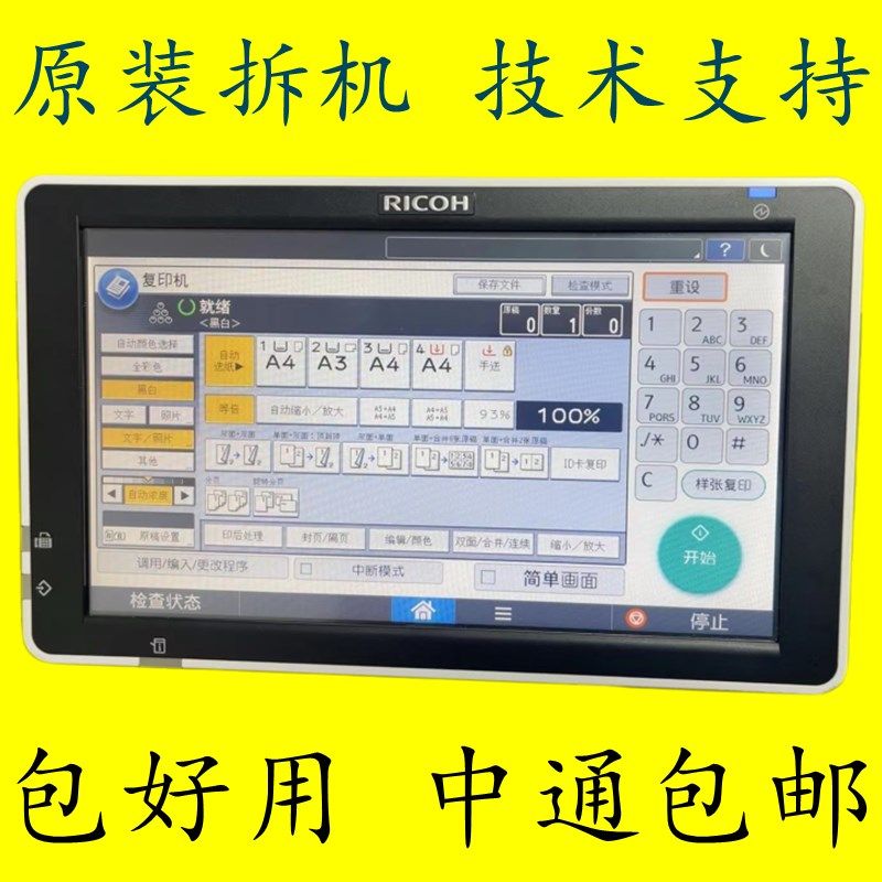 理光MP6003 7503 9003 MPC6503 C8003 C5100复印机操作面板触摸屏