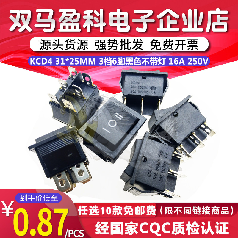 KCD4船型开关 翘板电源按钮 3档6脚黑色不带灯 16A 250V 31x25mm