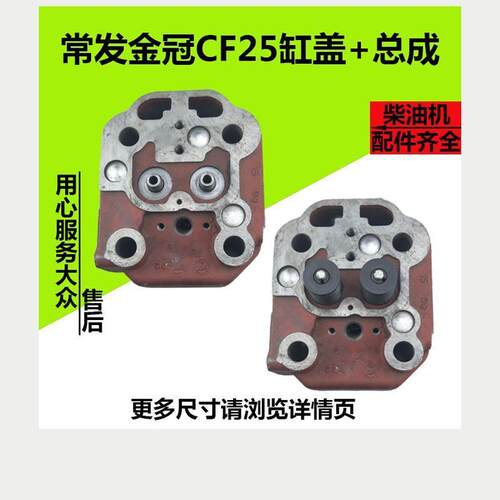 汽缸盖CF25M CF22 CF25E2缸盖总成常发金冠系列柴油机 25马力缸头