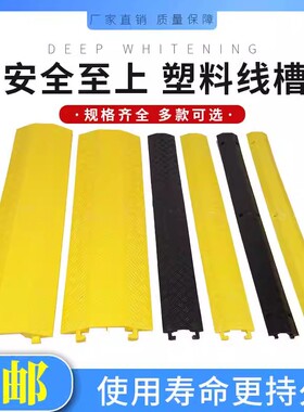 二线槽橡胶减速带道路2槽PVC盖板舞台铺线板过线槽电线软管保护