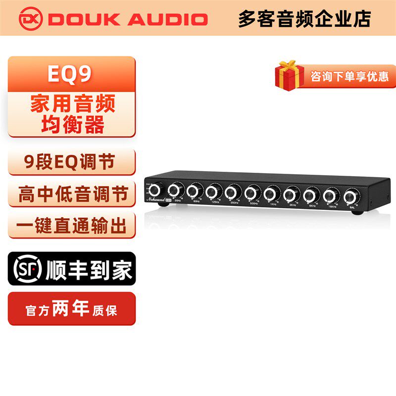 HiFi 9段音频均衡器 立体声前置放大器 家用音响调音设备