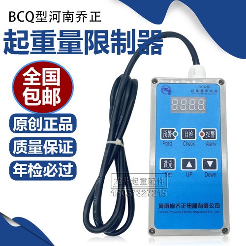 起重机电动葫芦起重量限制器 1T/2T/3T/5T/10TBCQ-M 河南乔正超载