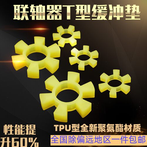 进口T型聚氨脂联轴器六角胶梅花垫水泵弹性块缓冲垫减震垫