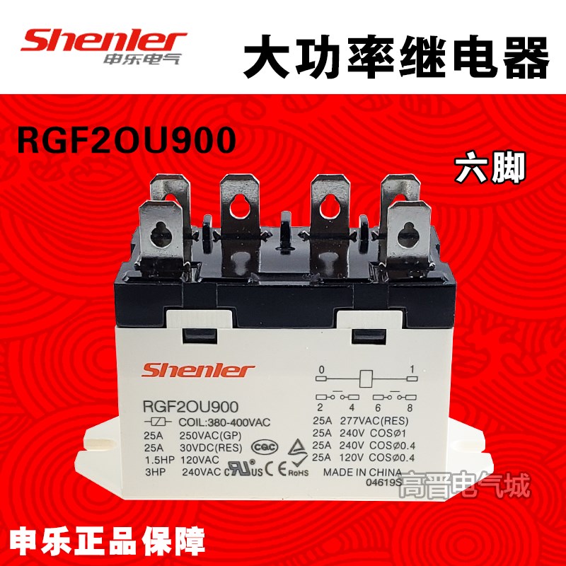 小型大功率继电器RGF2OU900 380-400V 25A代替JQX-76F-TU-2A 6脚