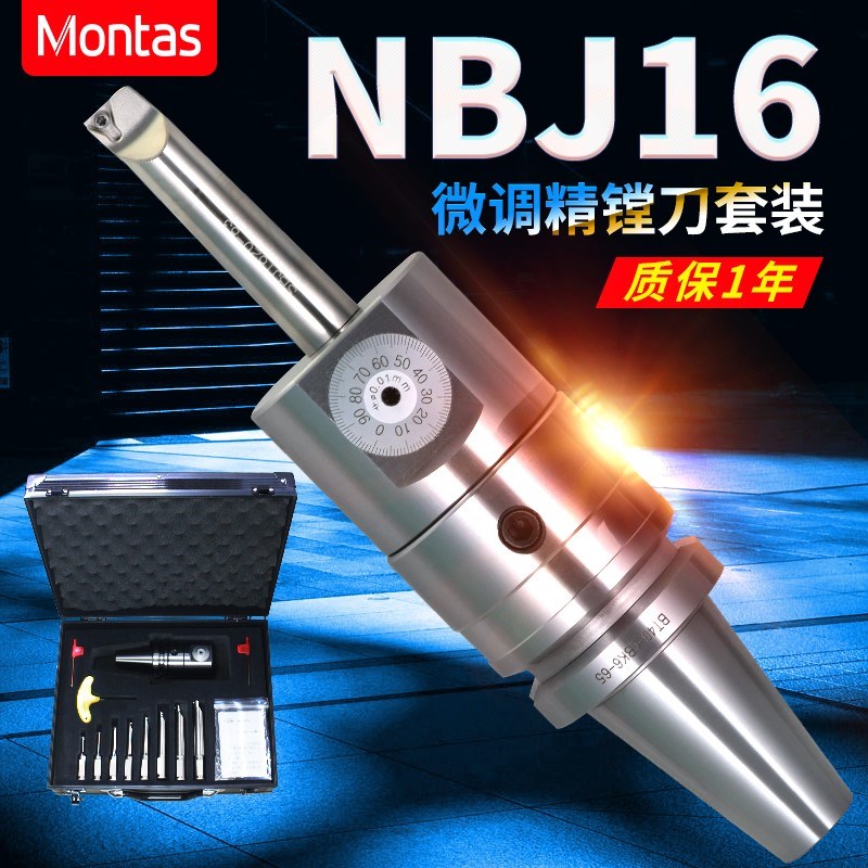 montas精密nbj16精镗刀微调头加工中心镗刀可调式镗孔精镗刀套装