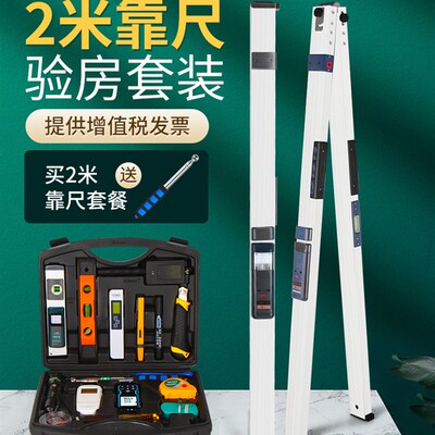 靠尺2米折叠铝合金水平尺塞数显检测尺垂直工程实测实量工具验房