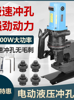 电动液压冲孔机3-12mm铁板冲孔重型角铁槽钢开孔器干挂大理石打孔